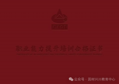 品平安员等相关技术证书往往被视为员工升职评